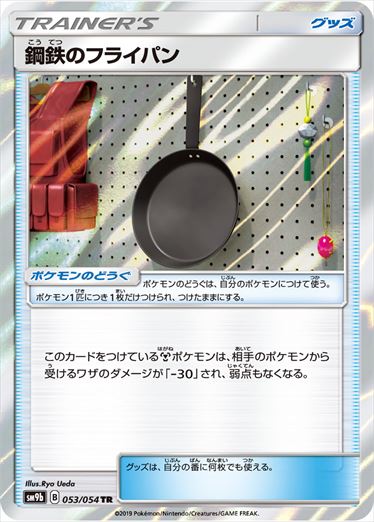 053/054 Metal Frying Pan SM9b