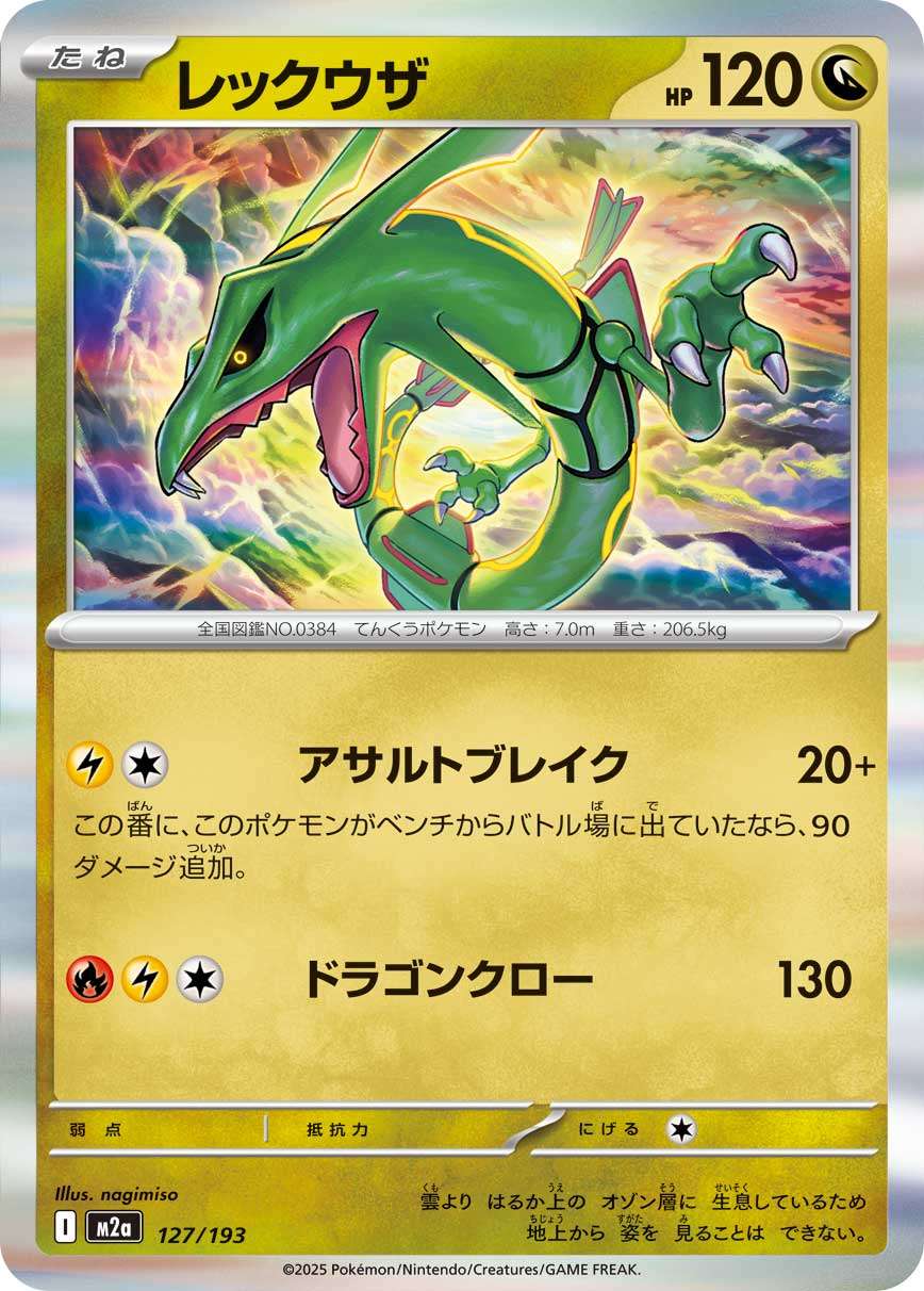 127/193 Rayquaza M2a