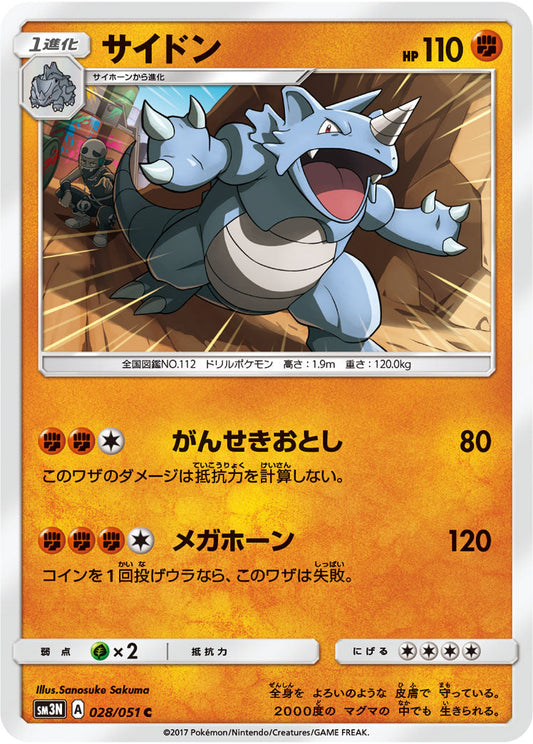 028/051 Rhydon SM3N