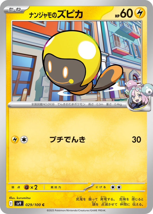 029/100 Iono's Tadbulb SV9