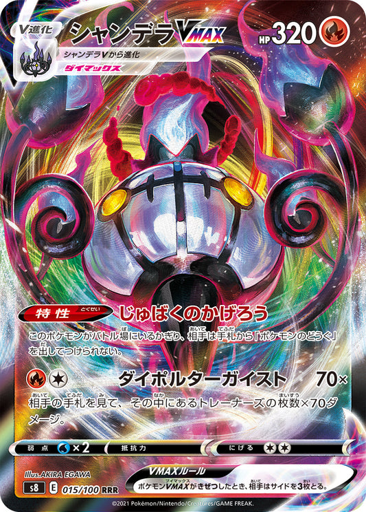 015/100 Chandelure VMAX S8