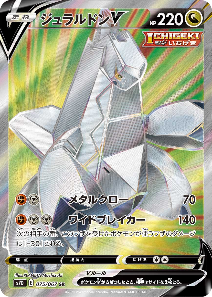 075/067 Duraludon SR S7D
