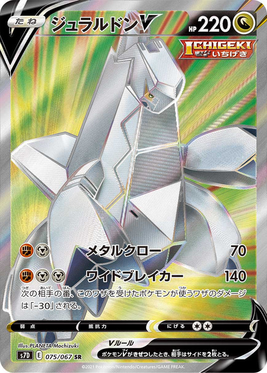 075/067 Duraludon SR S7D