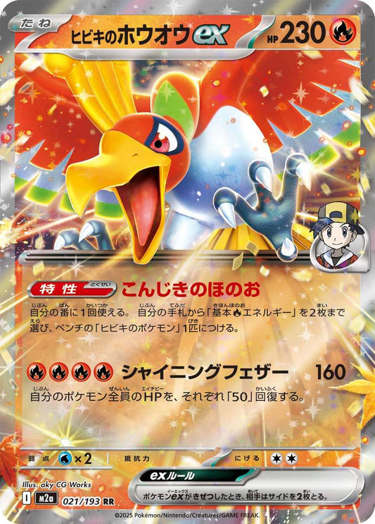 021/193 Ethan's Ho-Oh ex M2a