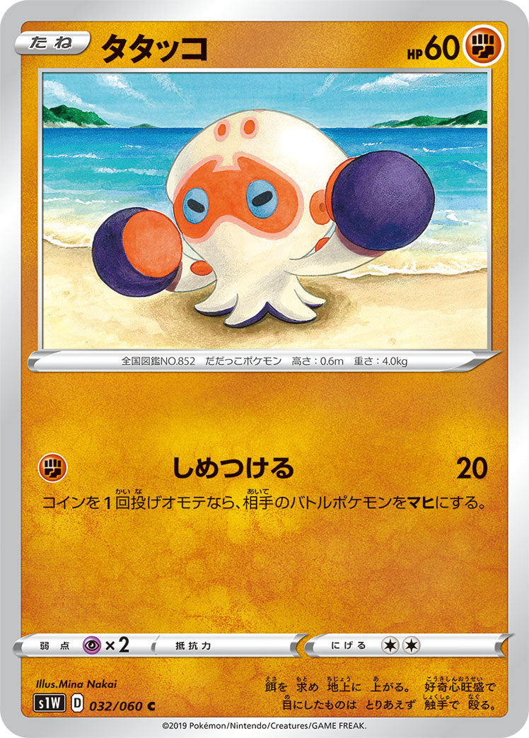 032/060 Clobbopus S1W