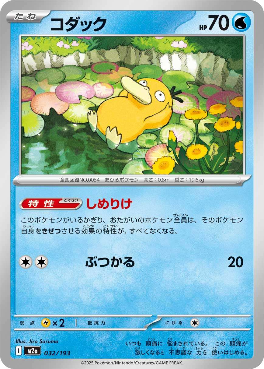 032/193 Psyduck M2a