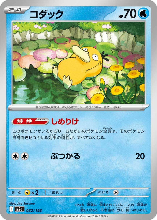 032/193 Psyduck M2a