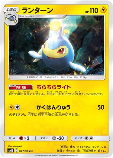 027/095 Lanturn SM12