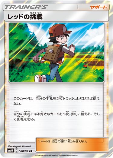 088/095 Red's Challenge sm10