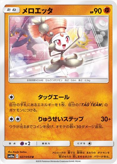 027/054 Meloetta sm10a