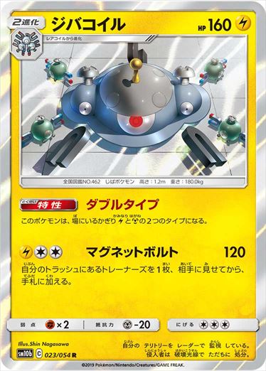 023/054 Magnezone sm10b