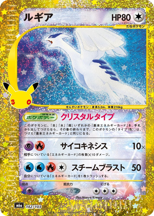 142/103 Lugia - M6a