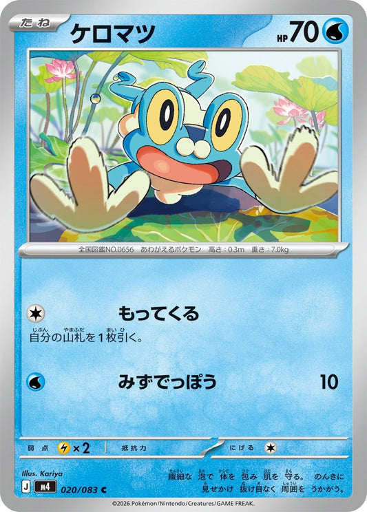 020/083 Froakie M4