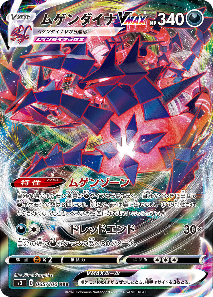 065/100 Eternatus VMAX S3