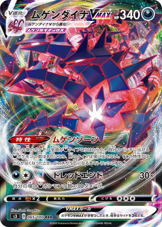 065/100 Eternatus VMAX S3