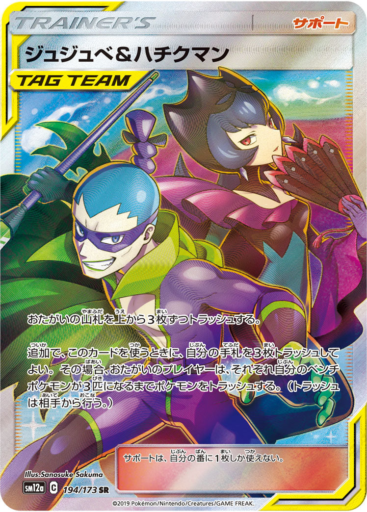 194/173 Bellelba & Brycen-Man SR SM12a