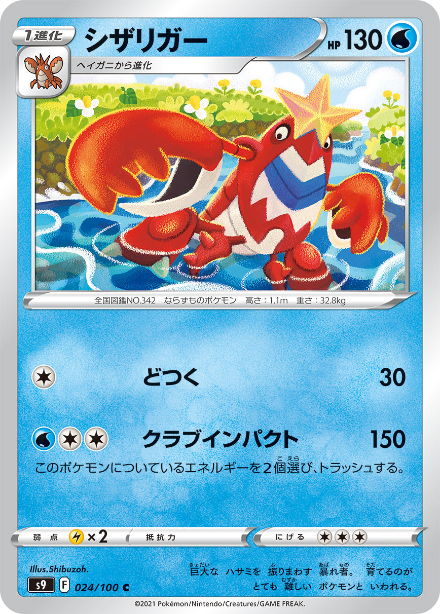 024/100 Crawdaunt S9