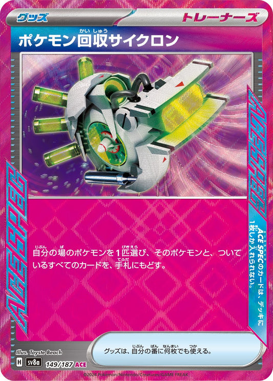 149/187 Scoop Up Cyclone SV8a