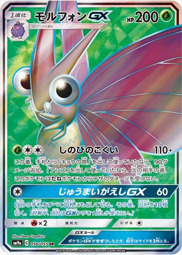 056/055 Venomoth GX SR SM9a
