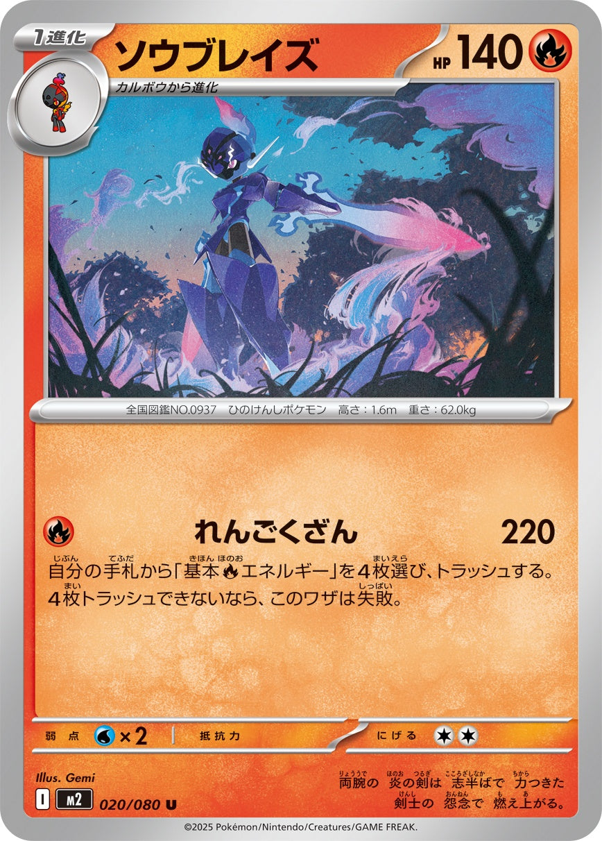 020/080 Ceruledge M2