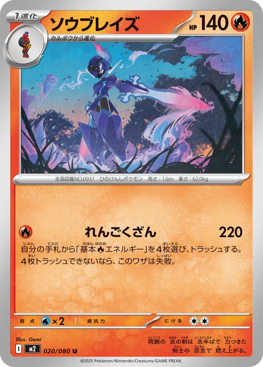020/080 Ceruledge M2