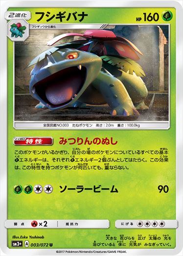 003/072 Venusaur SM3+