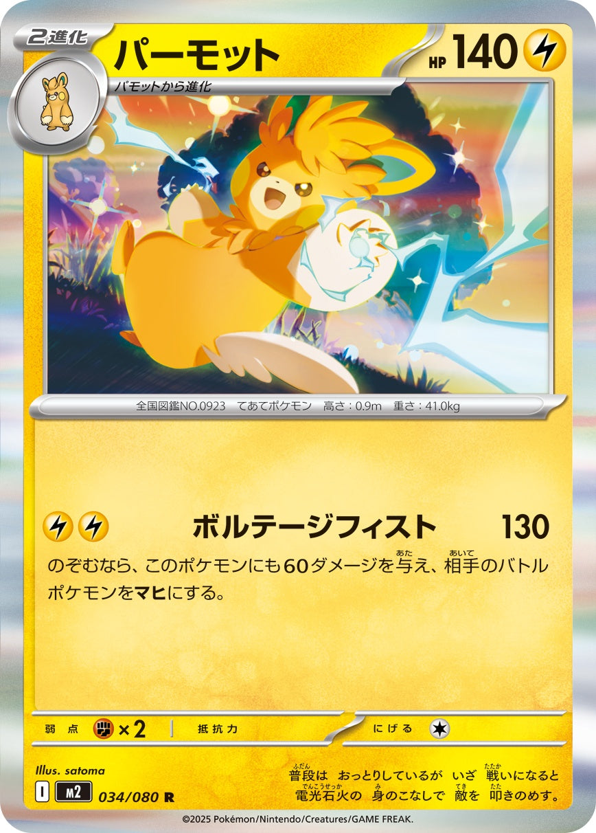 034/080 Pawmot M2
