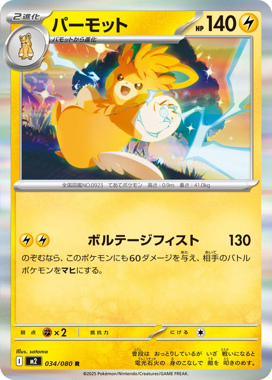 034/080 Pawmot M2