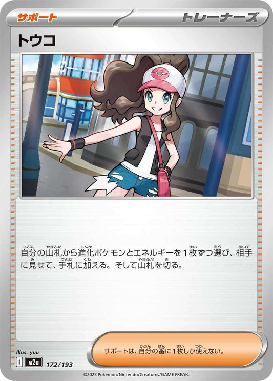 172/193 Hilda M2a