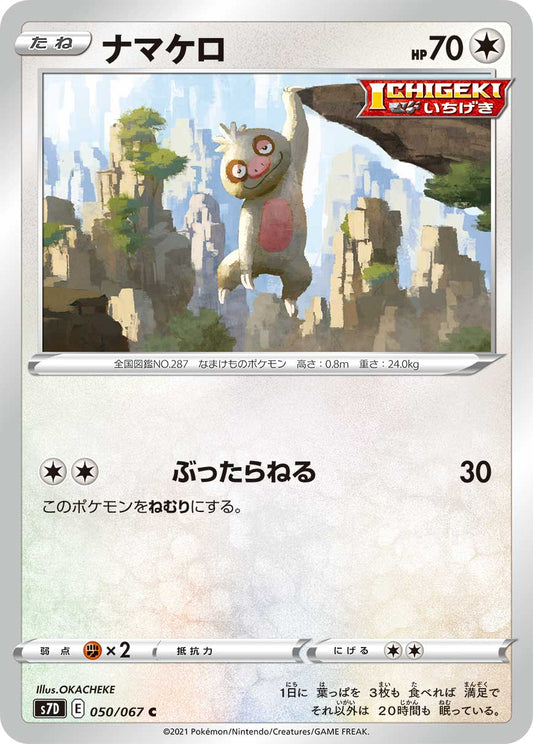 050/067 Slakoth S7D