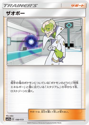 150/173 Faba SM12a