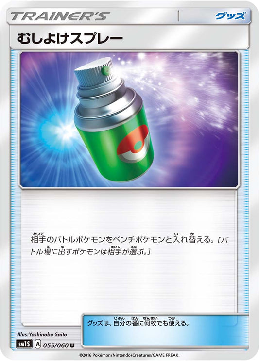 055/060 Repel SM1S