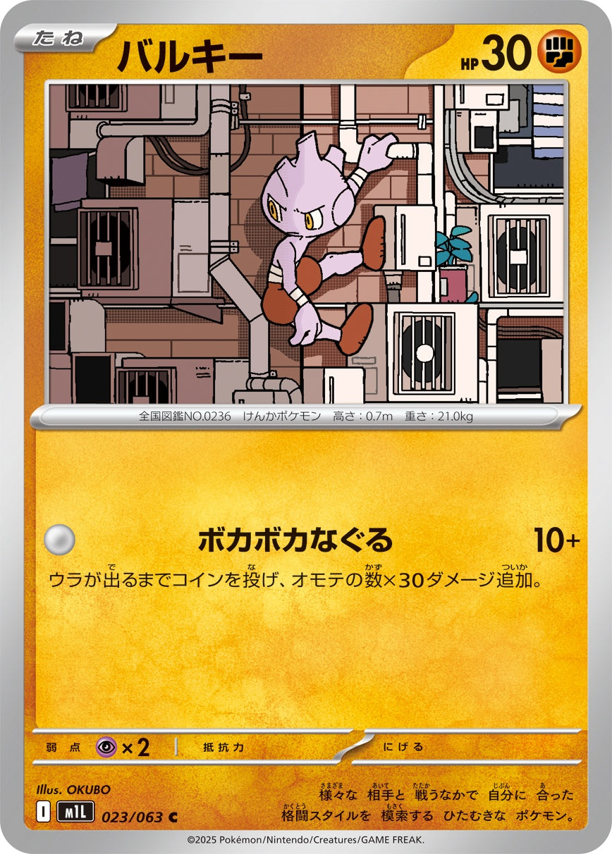 023/063 Tyrogue M1L