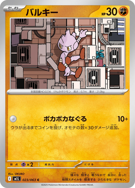 023/063 Tyrogue M1L