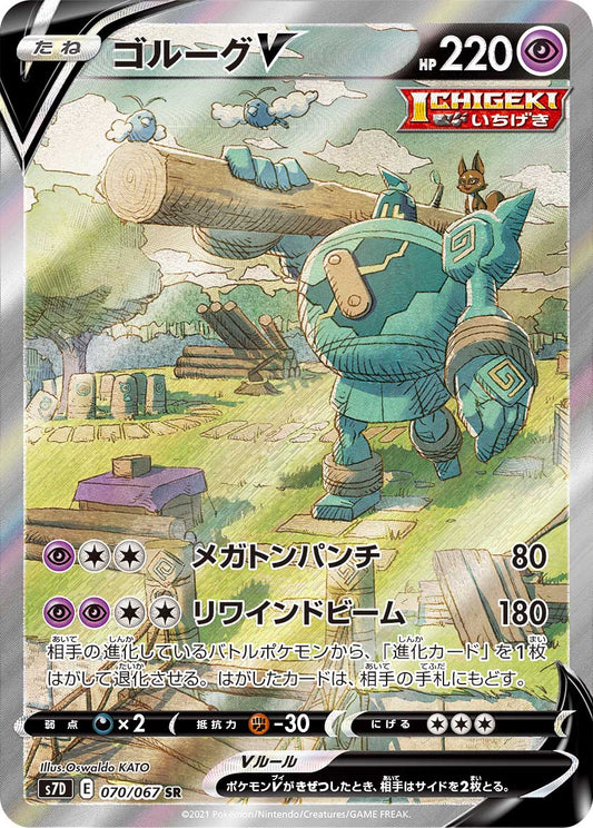070/067 Golurk SR S7D