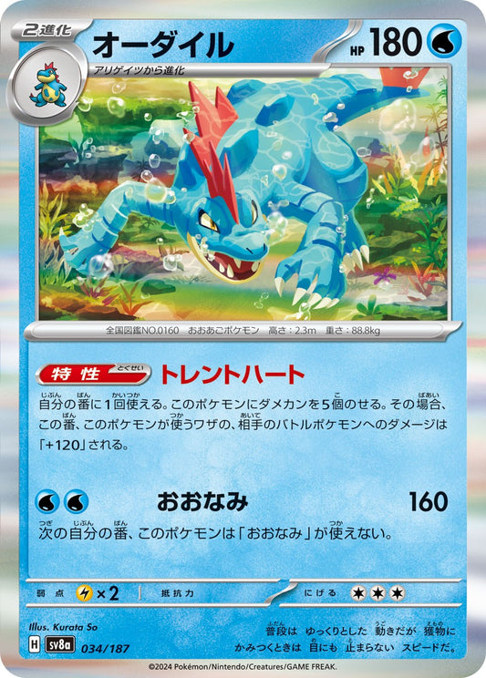 034/187 Feraligatr SV8a