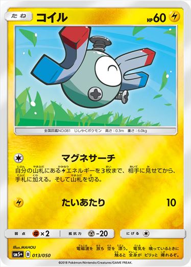 013/050 Magnemite SM5+