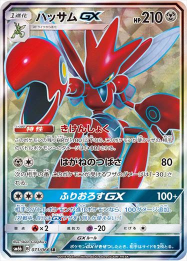 071/066 Scizor GX SR SM6b