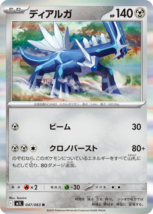 047/063 Dialga M1L