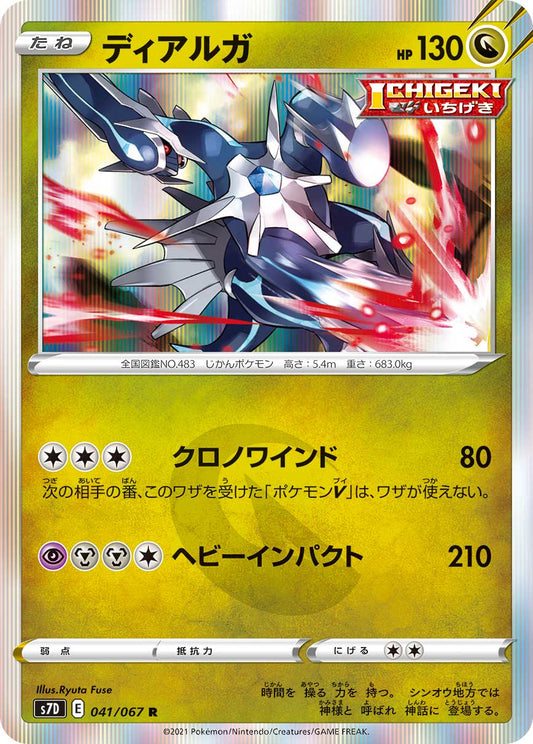 041/067 Dialga S7D