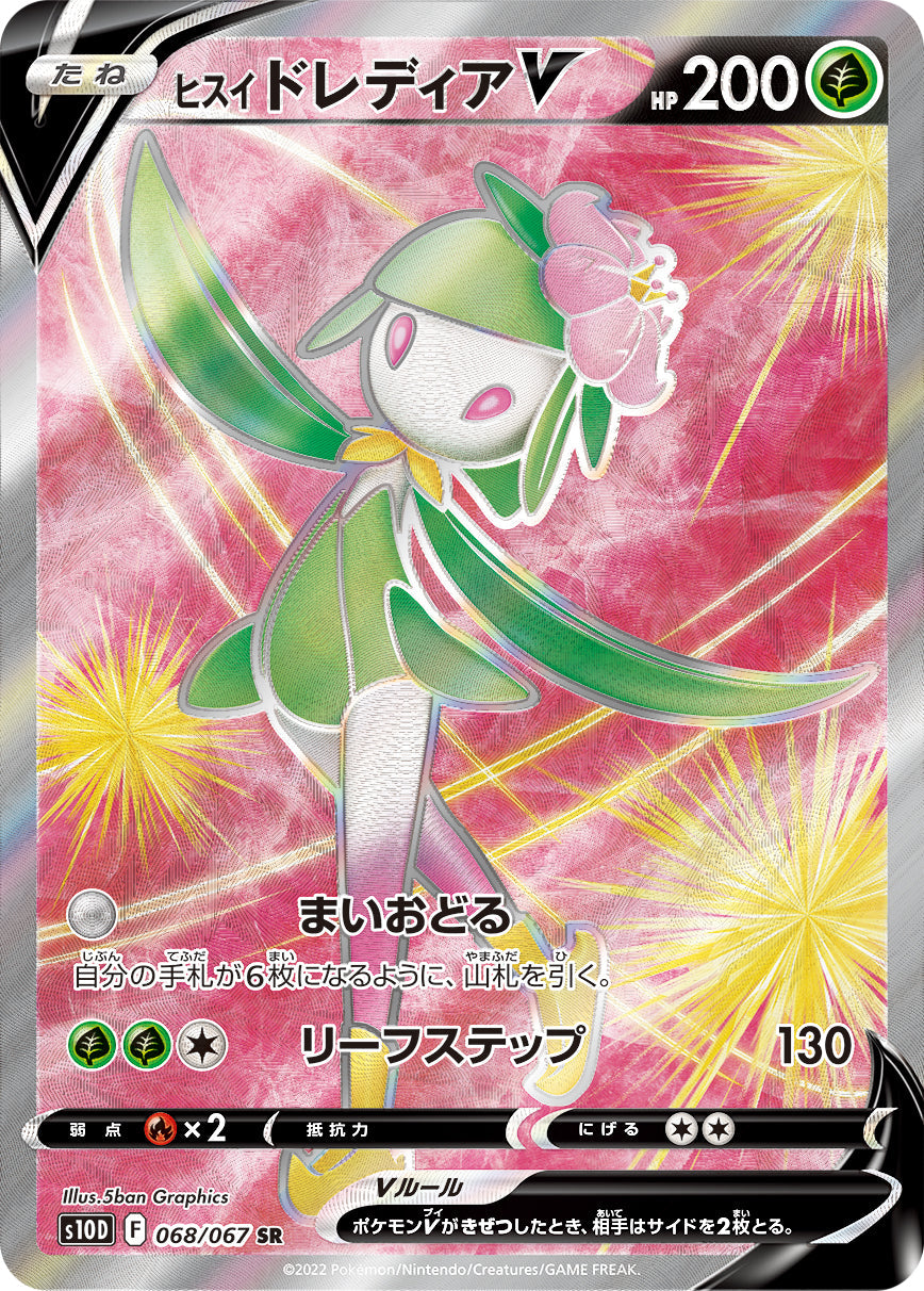 068/067 Hisuian Lilligant SR S10D