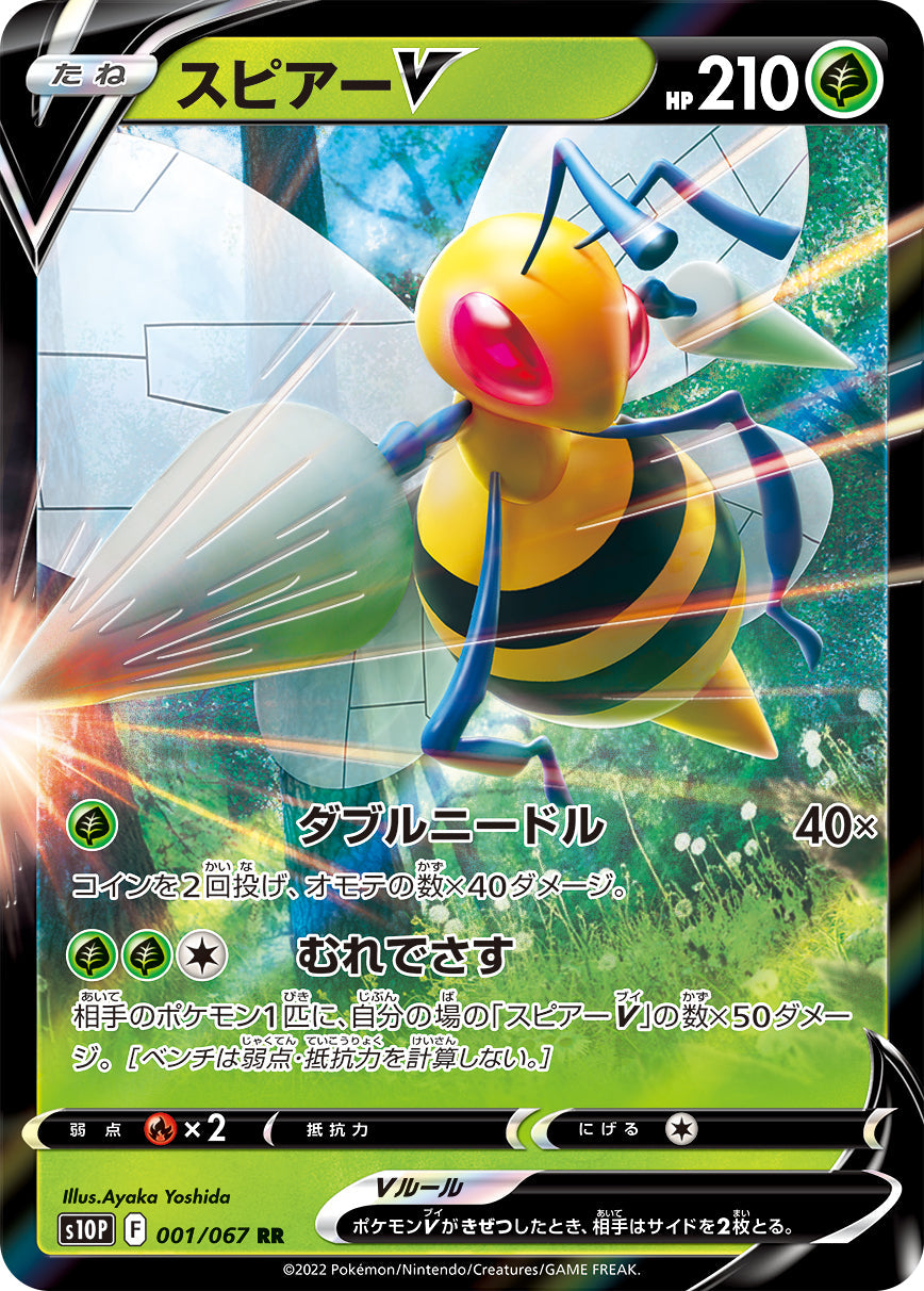 001/067 Beedrill S10P