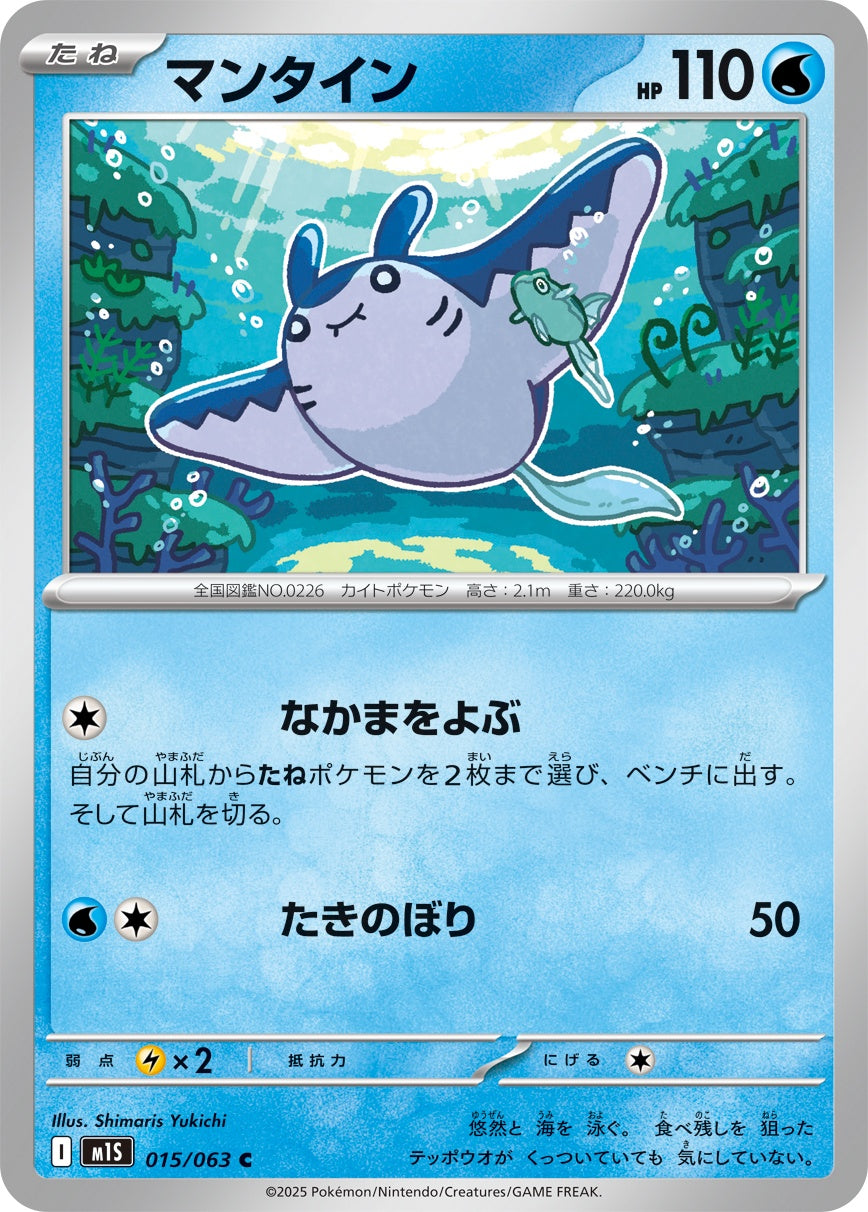015/063 Mantine M1S