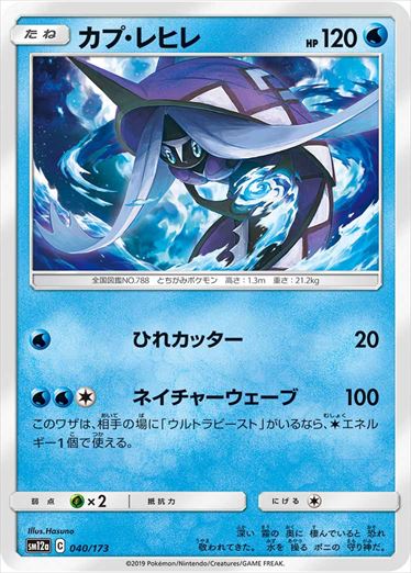 040/173 Tapu Fini SM12a