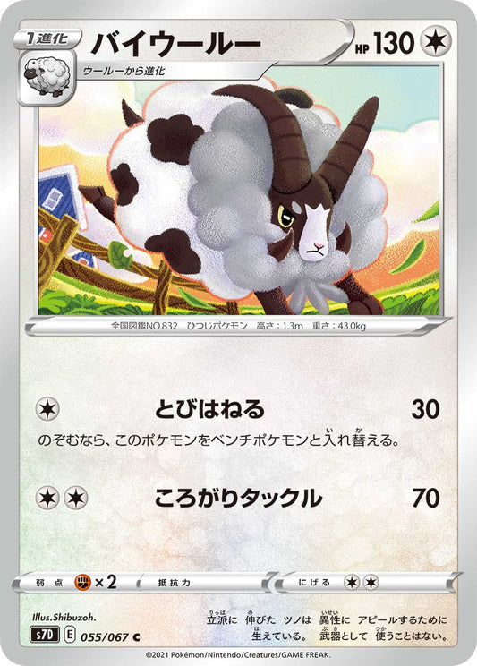 055/067 Dubwool S7D