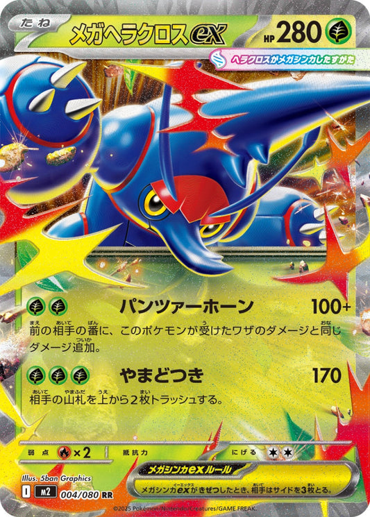 004/080 Mega Heracross ex M2