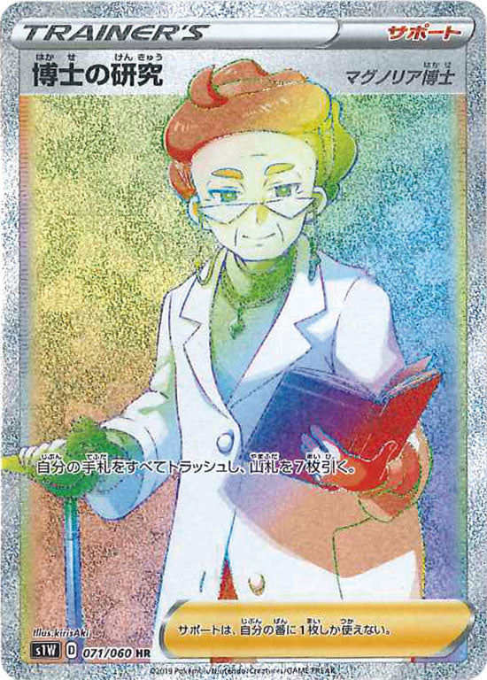 071/060 Professor's Research HR S1W
