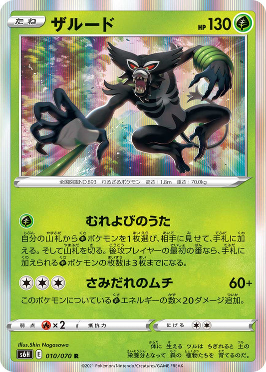 010/070 Zarude S6H