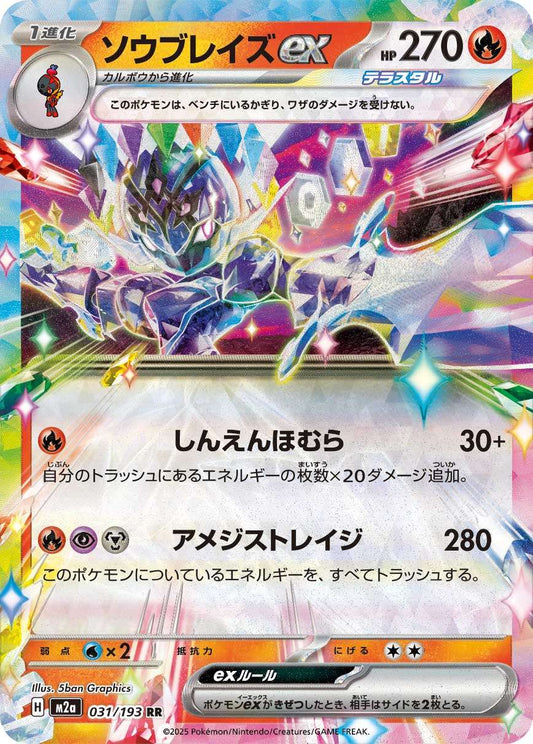 031/193 Ceruledge ex M2a