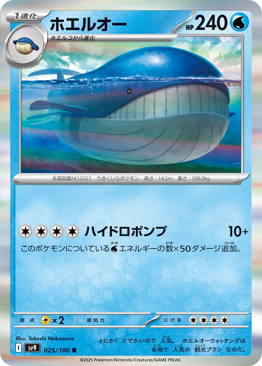025/100 Wailord SV9